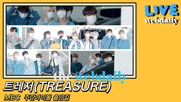 TREASURE(트레저), MBC ‘주간아이돌’ 녹화 출근길