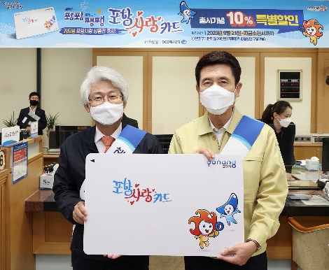 DGB대구은행, 포항시와 ‘포항사랑카드’ 출시