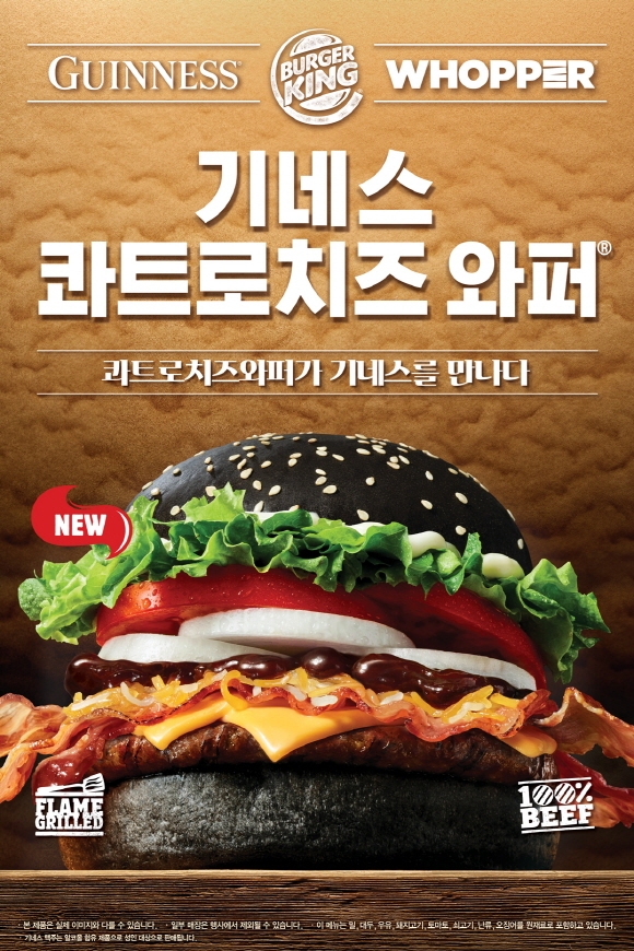 버거킹, 기네스 와퍼 신규 메뉴 출시