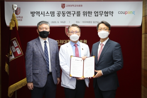 고려대학교 보건대학원-쿠팡, 방역 시스템 구축 위한 MOU 체결