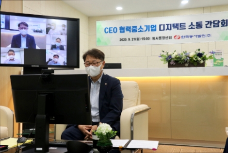 동서발전, 협력 중소기업과 온라인 간담회 개최
