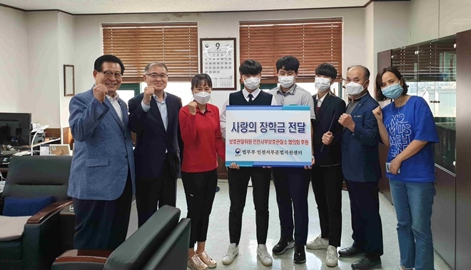 사랑의 장학금 전달식을 갖고 기념촬영.(사진제공=인천서부준법지원센터)