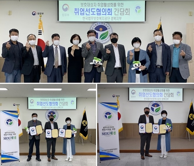 (사진위부터 시계방향) 21일 지부 2층 대회의실에서 가진 취업선도협의회 임원 간담회/태금 및 길부철광과 법무보호대상자 취업지원 업무협약.(사진제공=한국법무보호복지공단 경북지부)