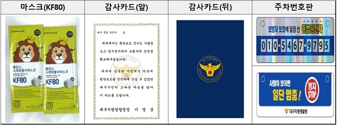 (제공=대구경찰청)