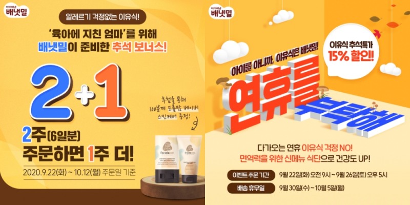 이벤트 포스터.(사진=아이배냇)