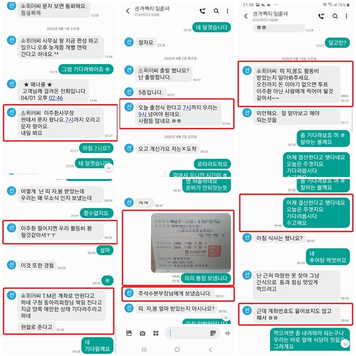 이주환캠프 선거운동원들이 주고받은 문자.(제공=더불어민주당부산시당)