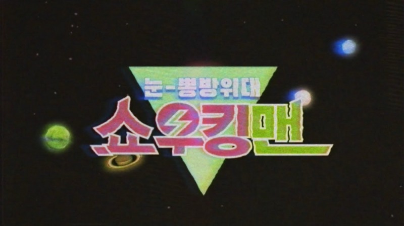 캐릭터 마케팅의 진화, 추억 소환하는 레트로 캐릭터 눈길