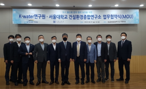 수자원공사, 서울대학교와 도시 물순환 공동연구 협력 업무협약 체결