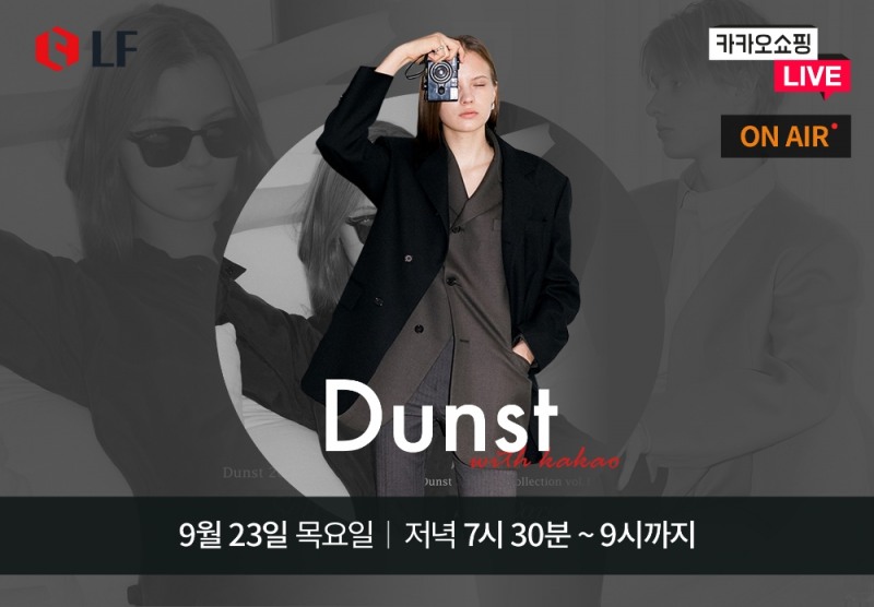 LF 던스트, ‘카카오쇼핑라이브’와 손잡고 라이브 방송 진행