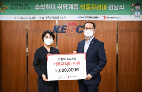 전기안전공사, 취약계층 가구에 지역생산품 식품꾸러미 전달