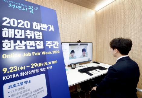 KOTRA, '해외취업 화상면접 주간' 개최
