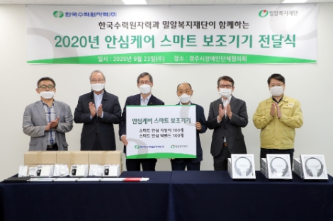 한수원, 장애인 위한 스마트 보조기기 전달