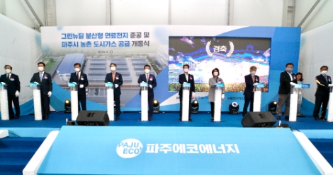 동서발전, 그린뉴딜 발맞춰 ‘파주 연료전지 발전소’ 준공