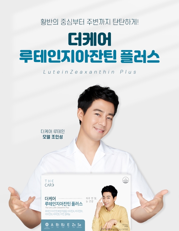 온유약품 ‘더케어 루테인지아잔틴 플러스’ 출시