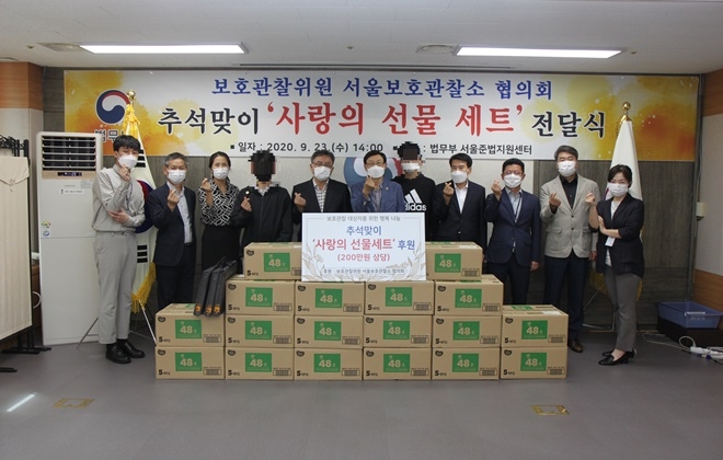 2020 추석맞이 사랑의 선물세트_전달식.(사진제공=서울준법지원센터)