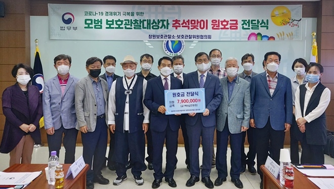 모범 보호관찰대상자 추석맞이 원호금 전달식,(사진제공=창원보호관찰소)