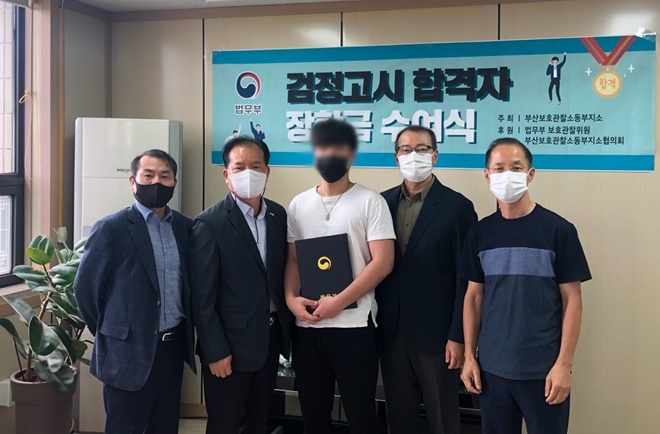 24일 부산동부준법지원센터 소장실에서 열린 검정고시 합격자 장학금 수여식 기념촬영.(사진제공=부산동부준법지원센터)