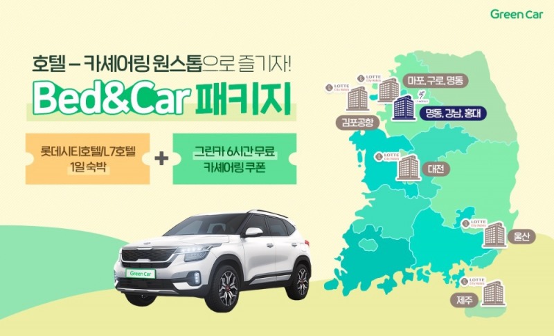 Bed&Car 패키지 이미지.(사진=그린카)