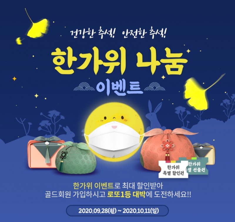 로또리치, 한가위 맞아 풍성한 로또 나눔 이벤트 진행