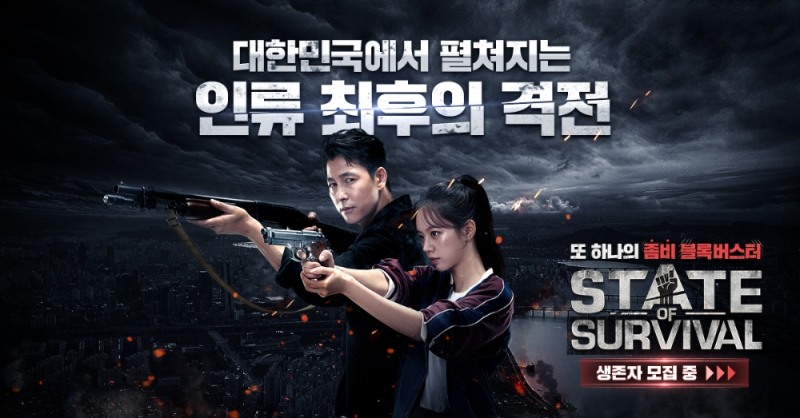 S.O.S:스테이트 오브 서바이벌, ‘여우야 편’ 티저 영상 공개