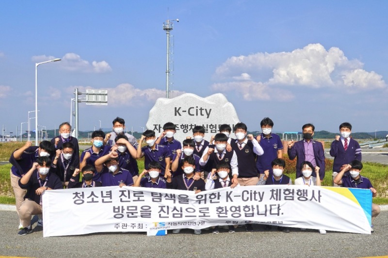 세경고등학교(경기도 파주) 학생들이 K-City 체험행사를 마치고 기념사진을 촬영하고 있다.(사진=한국교통안전공단)