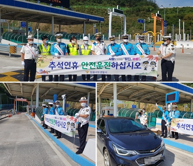 팔용터널에서 추석연휴 안전운전 캠페인을 벌이고 있다.(사진제공=창원서부경찰서)