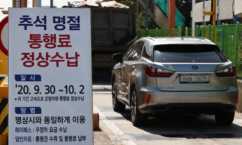 성남 궁내동 서울요금소. (사진=연합뉴스)