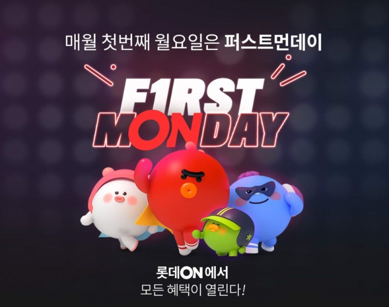 롯데온(ON), 두 번째 ‘퍼스트먼데이’ 행사 개최