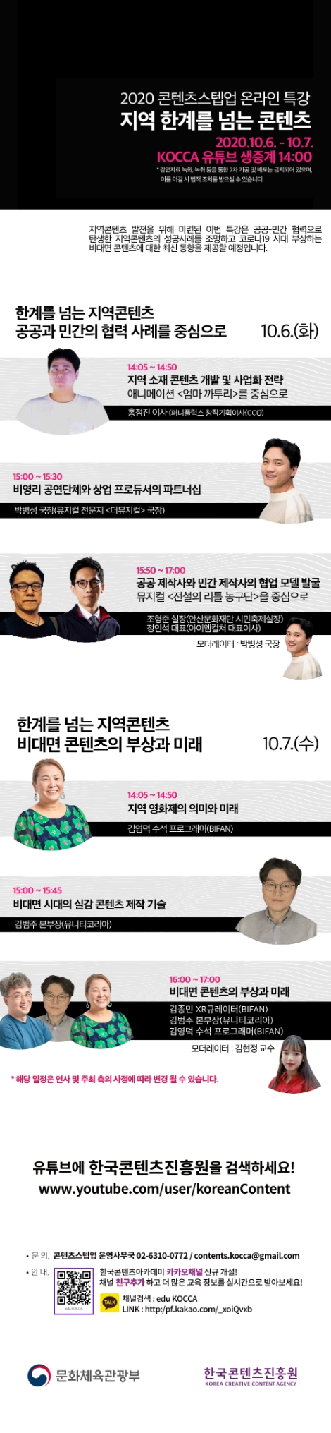 콘진원, 지역 콘텐츠 성공사례 '콘텐츠스텝업'서 공유