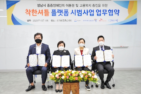 6일 경기도 성남시 한국장애인고용공단 경기맞춤훈련센터에서 진행된 협약식에 참석한 (왼쪽부터) 유웅환 SKT SV이노베이션 센터장, 조종란 한국장애인고용공단 이사장, 은수미 성남시장, 장지환 모두의셔틀 대표. 사진=SK텔레콤