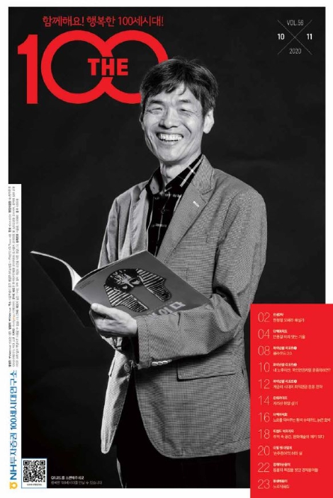 NH투자증권, 금융과 교양 정보를 담은 THE 100 매거진 56호 발간