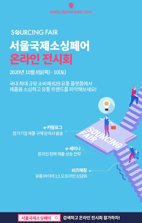 코엑스, 중소기업·스타트업 판로개척 위한 서울국제소싱페어 개막