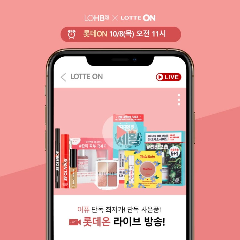 롭스, 가을 맞이 라이브 방송 진행