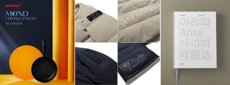 한글 디자인 '좋아요' 일본식 표현 '싫어요'... 높아진 우리말 위상 타고 한글 마케팅 활발