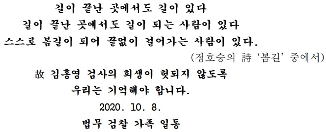 추모패에 새겨진 글귀.(제공=법무부)