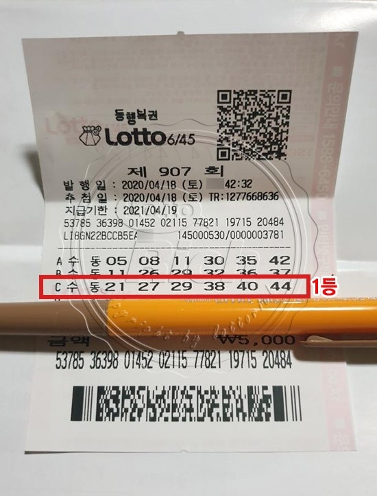 로또 1등 당첨된 남성, “15억 1등 결코 포기하지 않았습니다”