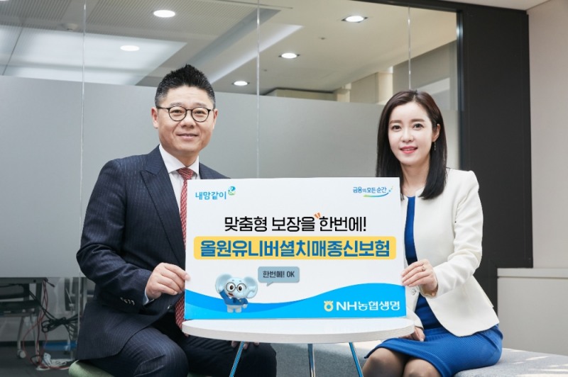 NH농협생명 올원유니버셜치매종신보험 출시