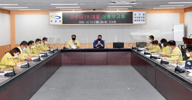10월 12일 오전 9시 오규석 기장군수 주재 코로나19 대응 상황보고회를 열고 있다.(사진제공=부산 기장군)