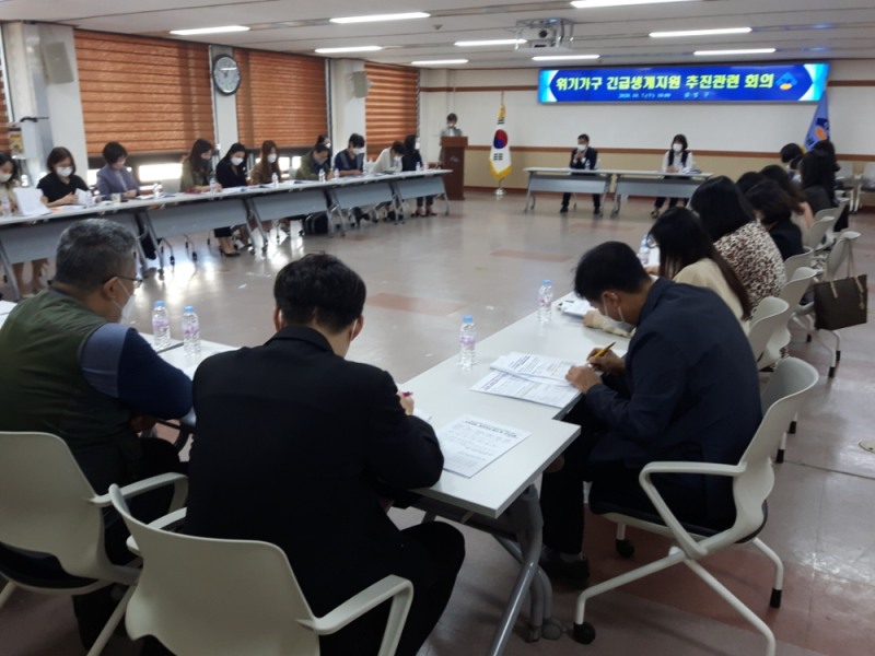 위기가구 긴급생계지원 추진관련 회의.(제공=부산 금정구)