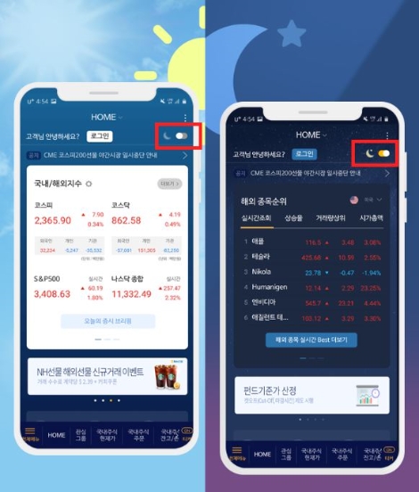 NH투자증권, 해외주식 전용 MTS 나이트 홈 오픈