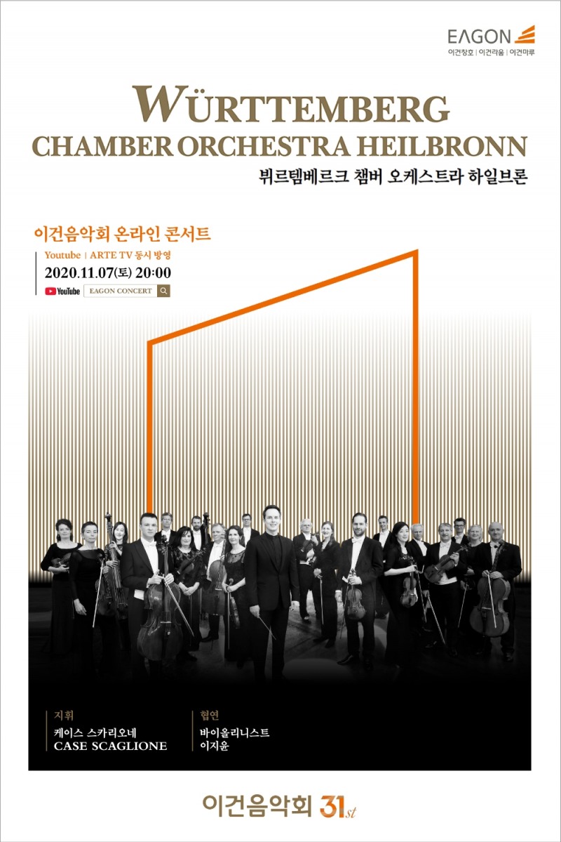 제31회 이건음악회 포스터 이미지.(사진=이건)