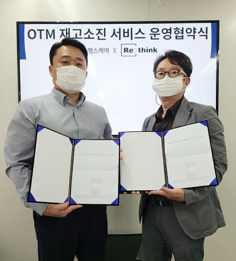 리씽크, 마이23헬스케어와 건강기능식품 재고문제 해결 협약 체결