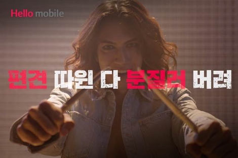 LG헬로비전 헬로모바일, ‘편견을 깨다’ 캠페인 실시