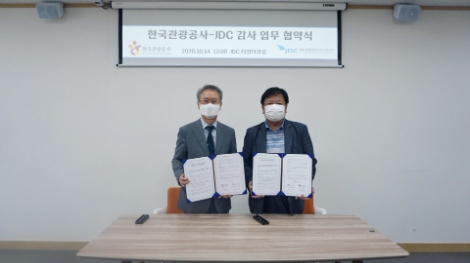 JDC, 한국관광공사와 감사업무 MOU 체결