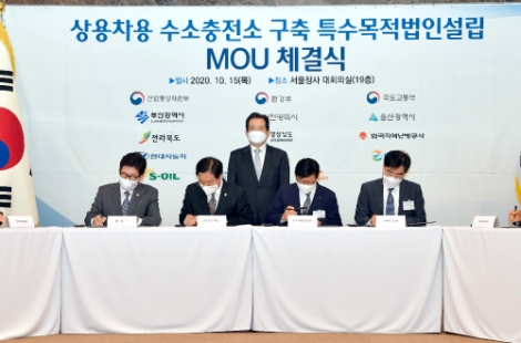 지역난방공사, 특수목적법인 '코하이젠(Kohygen)' 설립 위한 MOU 체결