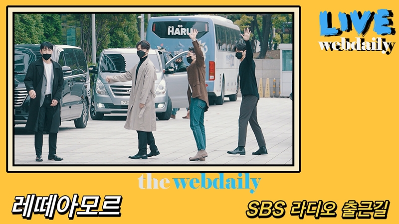 레떼아모르, SBS ‘최화정의 파워타임’ 출근