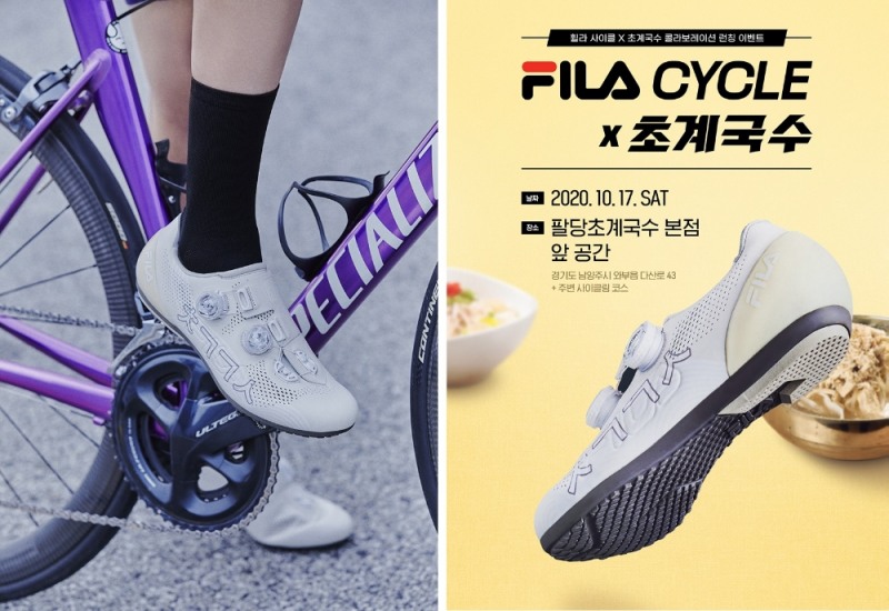 휠라 X 팔당초계국수 콜라보 실시