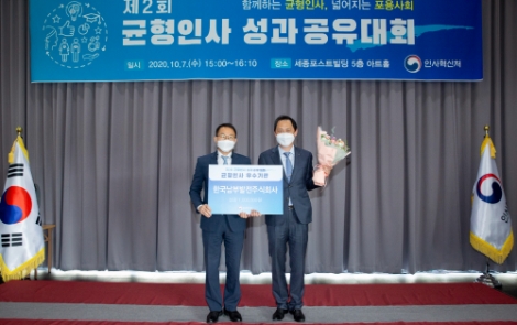 남부발전, 2019 균형인사 우수기관 선정