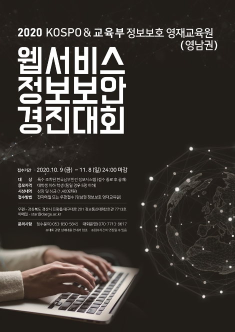남부발전, 2020 웹서비스 정보보안 경진대회 개최