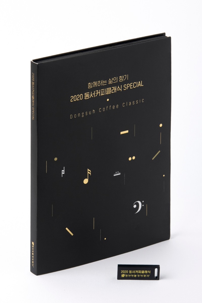 동서식품, ‘동서커피클래식’ 앨범 무료 배포